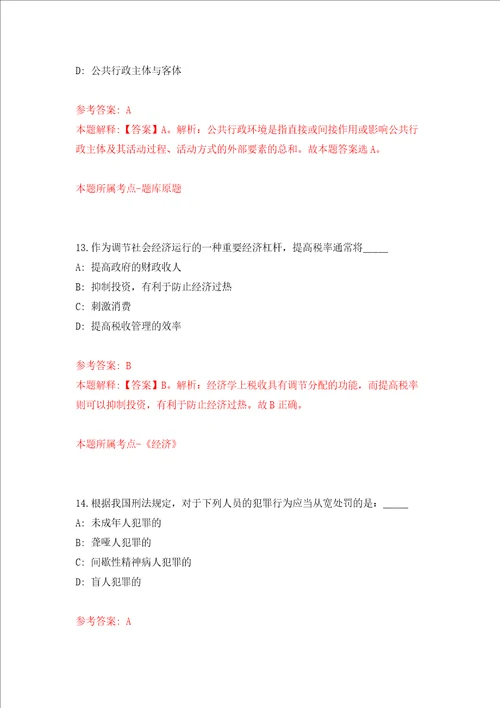 北京大学护理学院科研助理招考聘用强化卷第5次