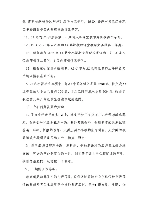 2022年秋教研工作总结