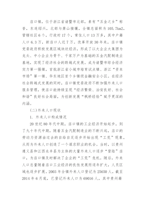人口问题相关的论文范文.docx