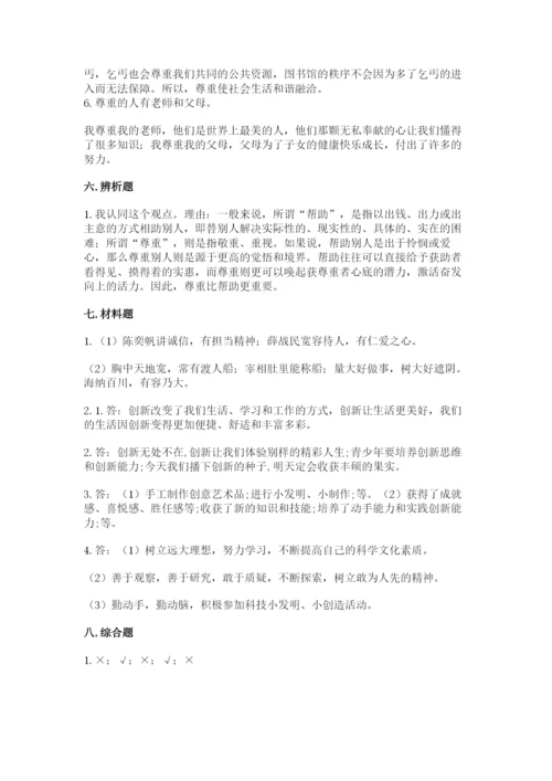 部编版六年级下册道德与法治期末测试卷（培优a卷）.docx