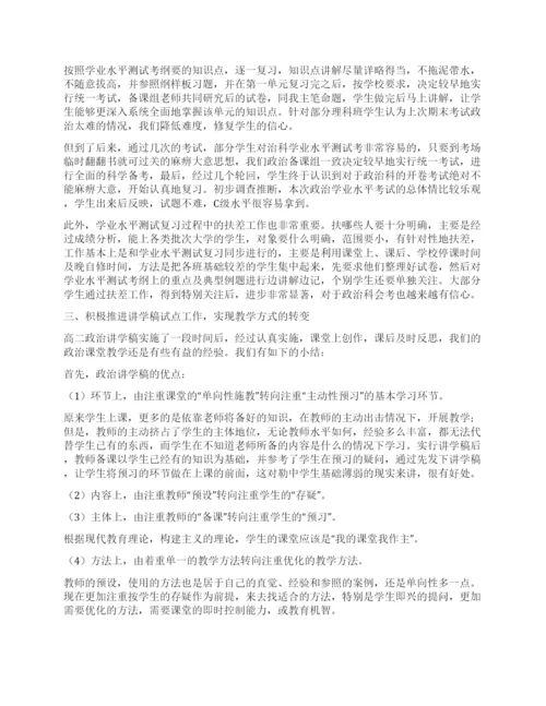 高中思想政治教学工作总结5篇.docx