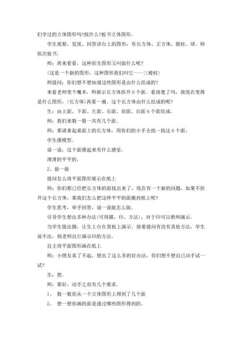北师大版一年级下册数学教案.docx