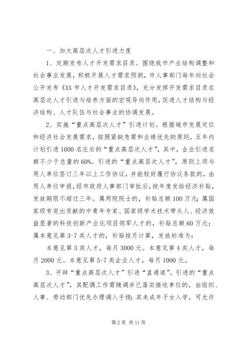 关于加强XX县区教育系统人才队伍建设的若干意见 (4).docx