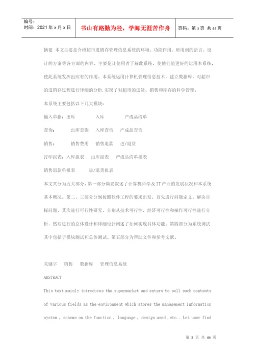 小型超市管理系统毕业论文.docx