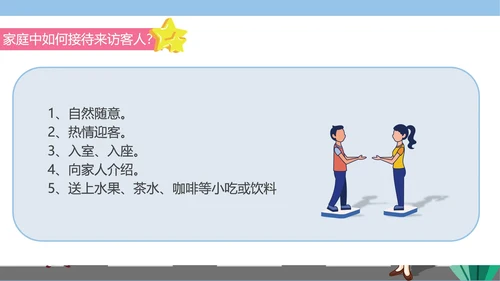 卡通文明礼仪规范教育主题班会PPT模板