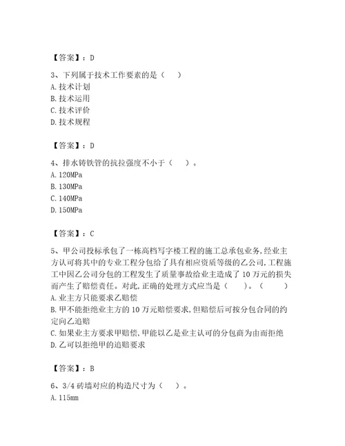 2023年资料员基础知识题库附参考答案基础题