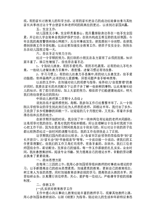 中班音乐教学工作总结2022