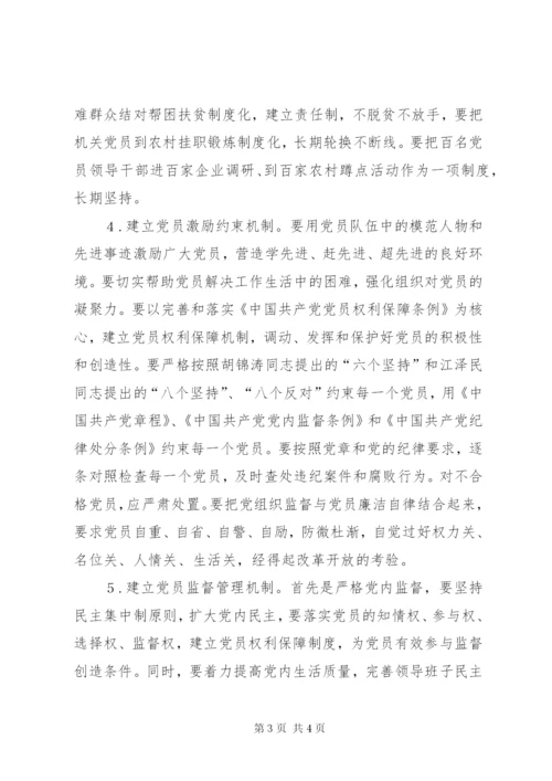 积极探索建立保持党员先进性的长效机制.docx