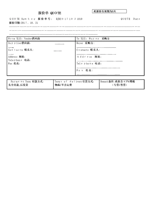 电池中英文报价单模版