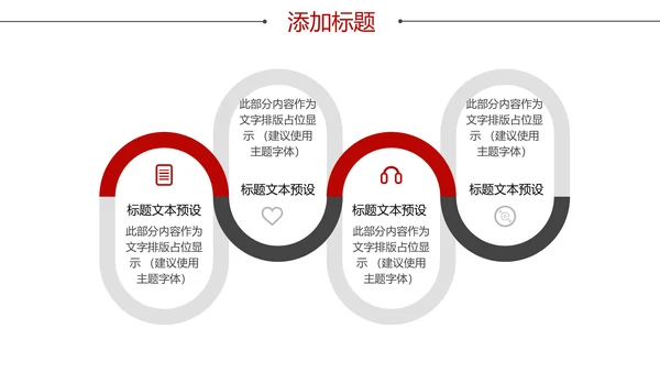 红色商务风总结汇报PPT模板
