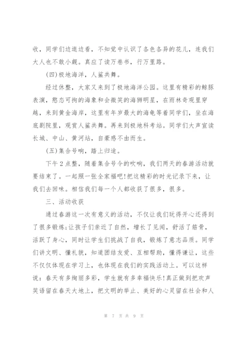 2022年学生春游活动总结范文5篇.docx