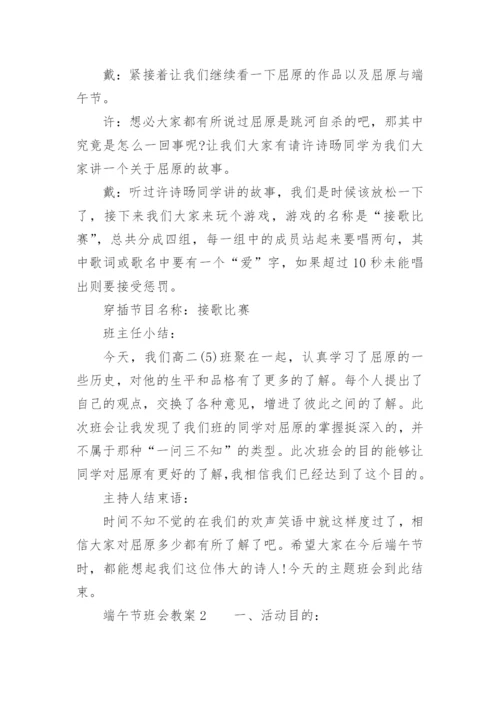 端午节班会教案.docx