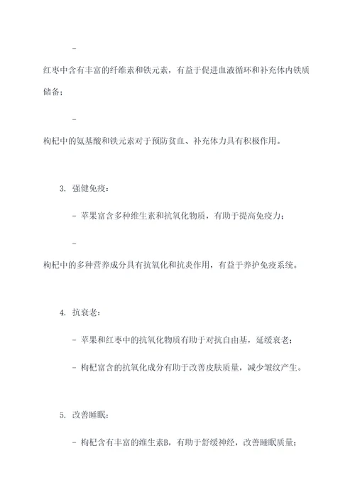 苹果枸杞红枣熬汤的功效