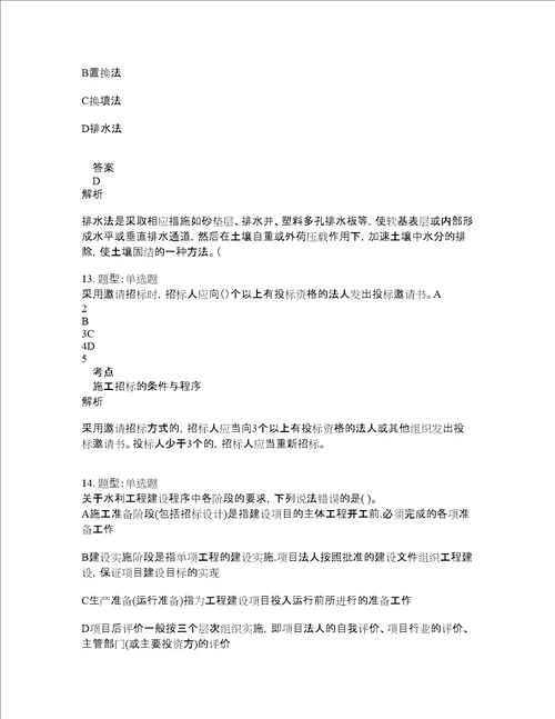 二级建造师考试水利实务题库100题含答案第102版