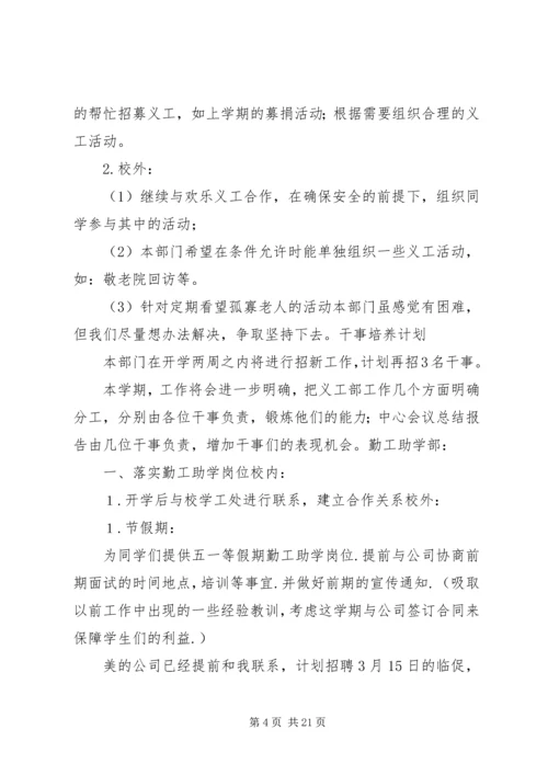 教育局资助中心的工作计划.docx