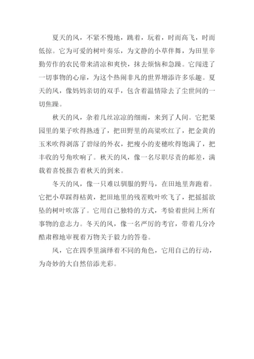 春天的风作文.docx