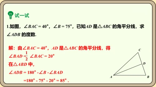 人教版数学八年级上册11.2.1.1  三角形的内角和定理课件（共29张PPT）