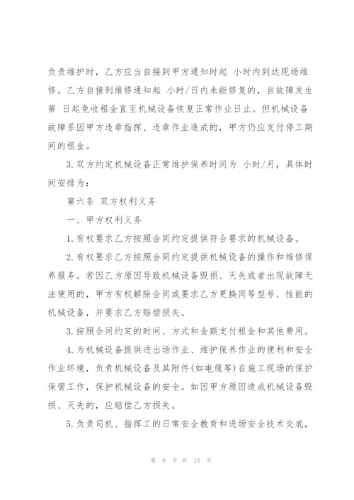 机械设备租赁合同模板3篇.docx