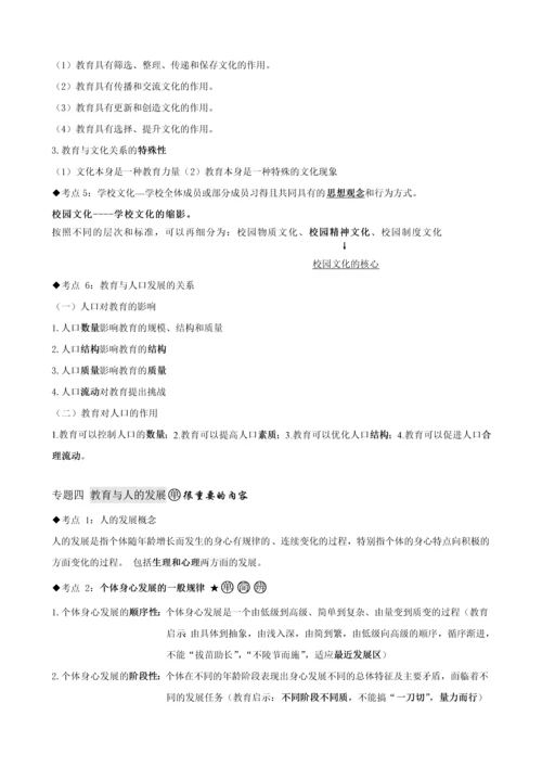 中学教育知识与能力考点整理完整版.docx