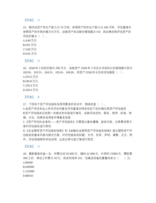 2022年广东省资产评估师之资产评估基础提升题库A4版可打印.docx