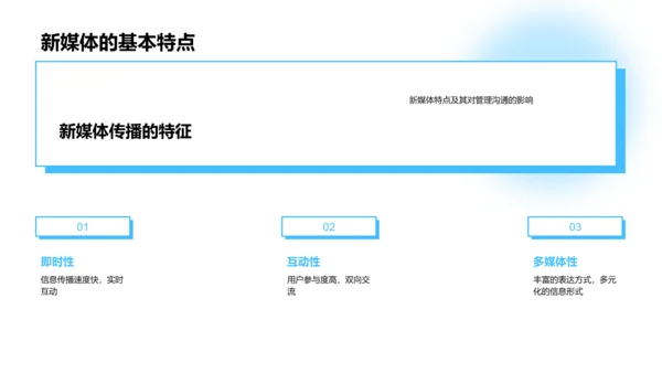 新媒体沟通技巧PPT模板