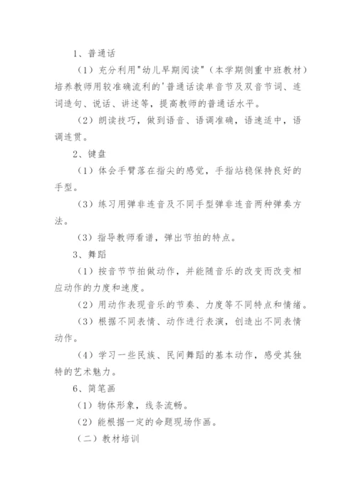 新教师入职培训方案.docx
