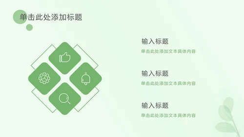浅绿色树叶小清新PPT模板