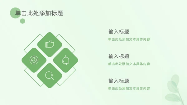 浅绿色树叶小清新PPT模板