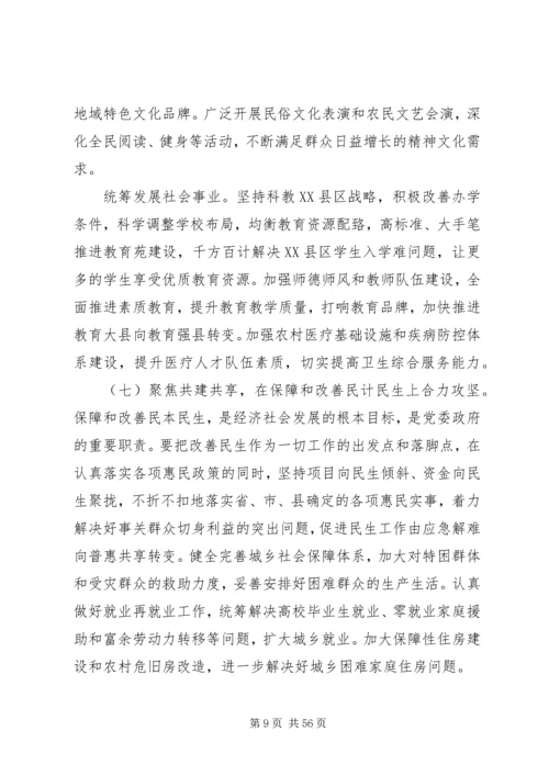 县委全委扩大会暨全县经济工作会议讲话.docx