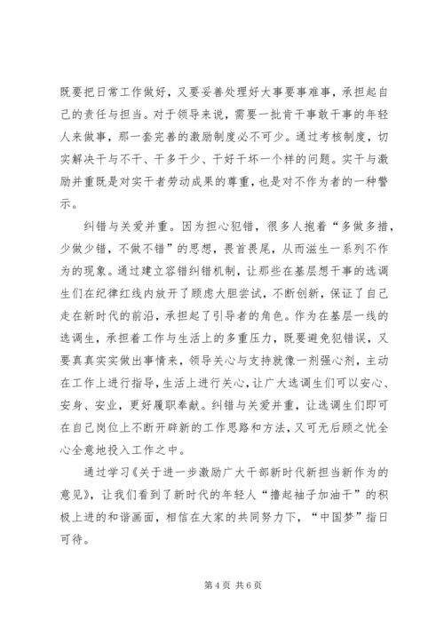 学习新时代新担当新作为心得体会12篇(一).docx