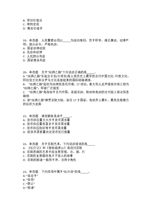 2021年10月河南南阳市唐河县事业单位招才引智 （第1号）强化练习题(答案解析附后）