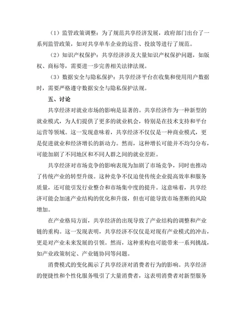 共享经济对传统经济模式的影响