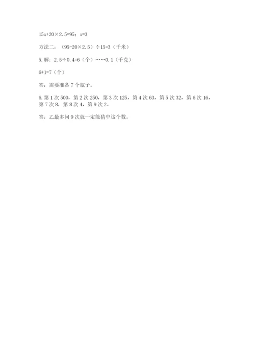 人教版五年级上册数学期末测试卷带答案（预热题）.docx