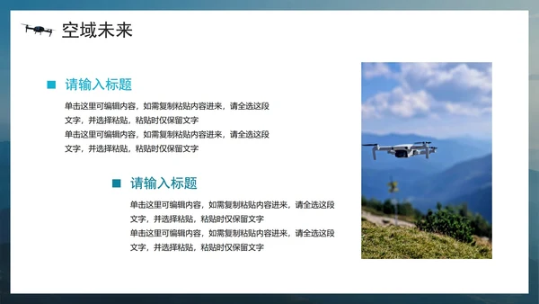 简约实景风无人机科普介绍PPT模板