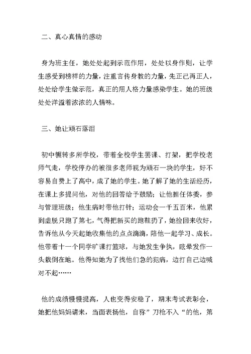 优秀语文教师申报事迹材料