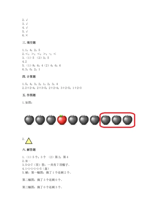 一年级上册数学期中测试卷精品【夺分金卷】.docx