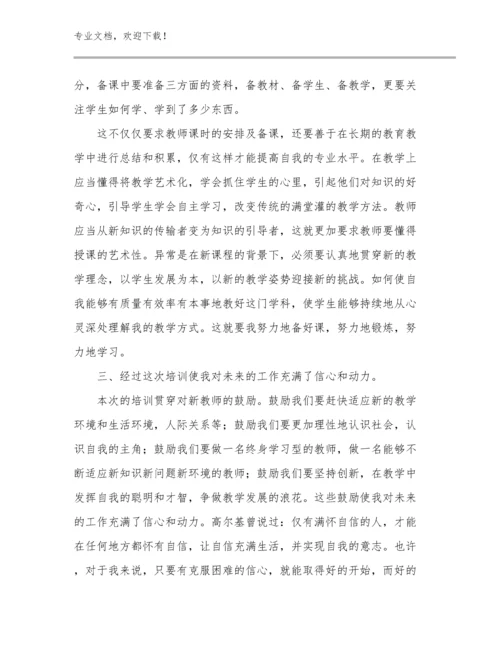 2024教师个人师德师风的心得体会范文26篇合辑.docx