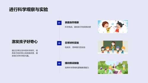 家庭科学教育PPT模板