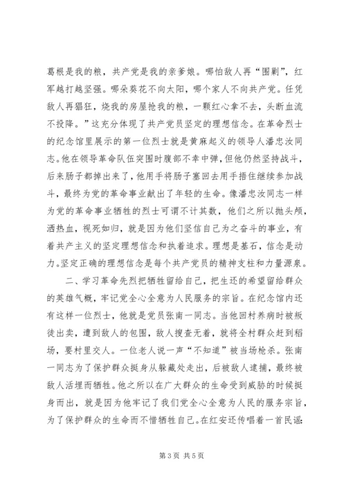 学习红安精神心得体会范文合集.docx