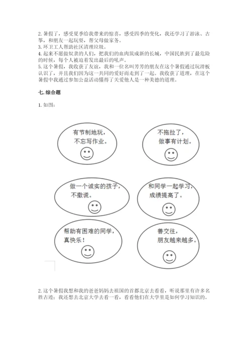 部编版二年级上册道德与法治期中测试卷附完整答案（名师系列）.docx