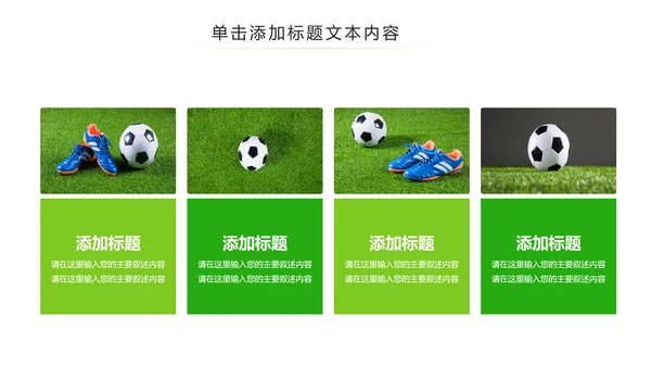 少儿足球训练足球培训足球俱乐部PPT模板