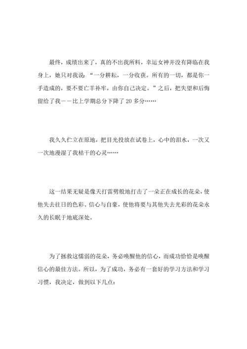 初中期末考试反思心得600字5篇_总结期末考试个人心得体会大全.docx