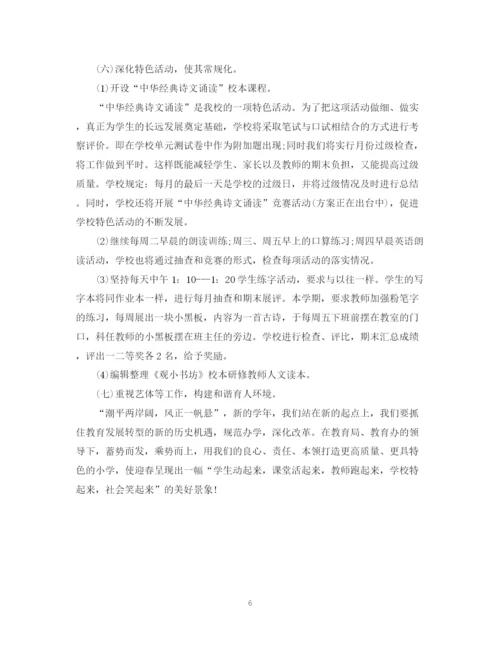 精编之小学学校教学工作计划范文.docx