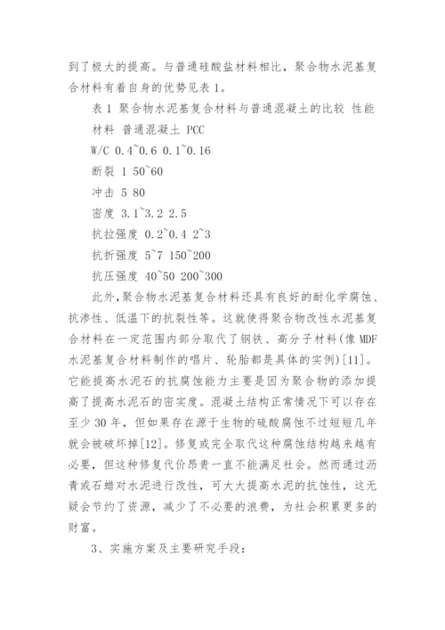 材料专业毕业论文开题报告论文.docx