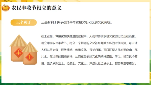 农村大丰收，丰收节通用PPT模板