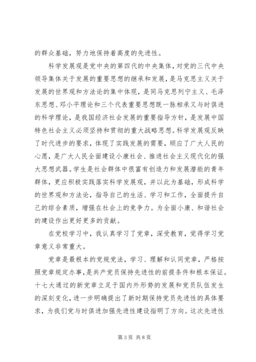 党课教育活动总结3篇.docx