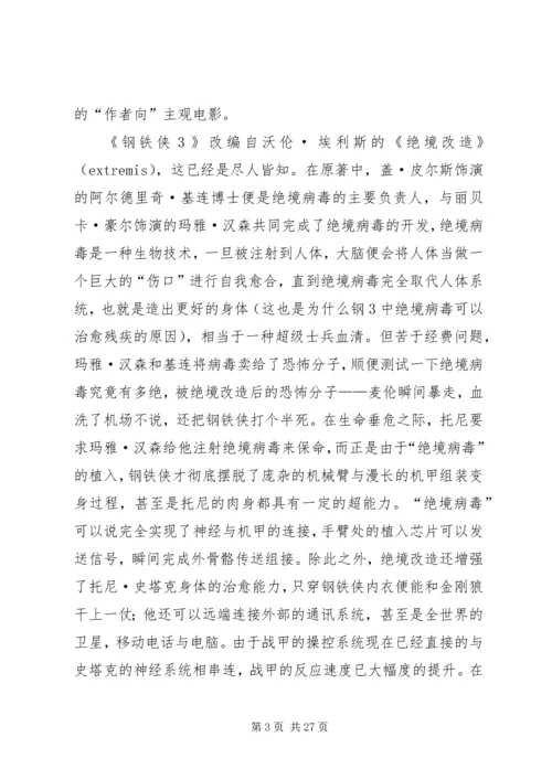 我即钢铁侠——《钢铁侠3》观后感5篇.docx