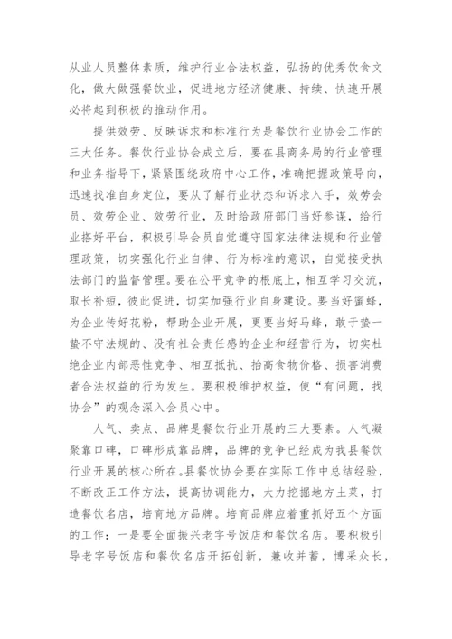 协会成立大会发言稿.docx