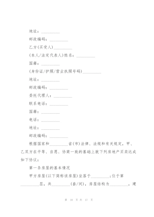 民间房屋买卖协议书5篇.docx