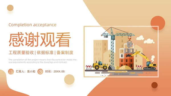 黄色插画风施工建筑工程项目进度汇报竣工验收总结PPT模板项目验收